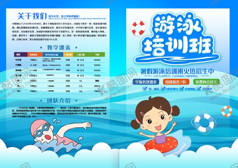 编号：78264806292027349100【酷图网】源文件下载-游泳培训班