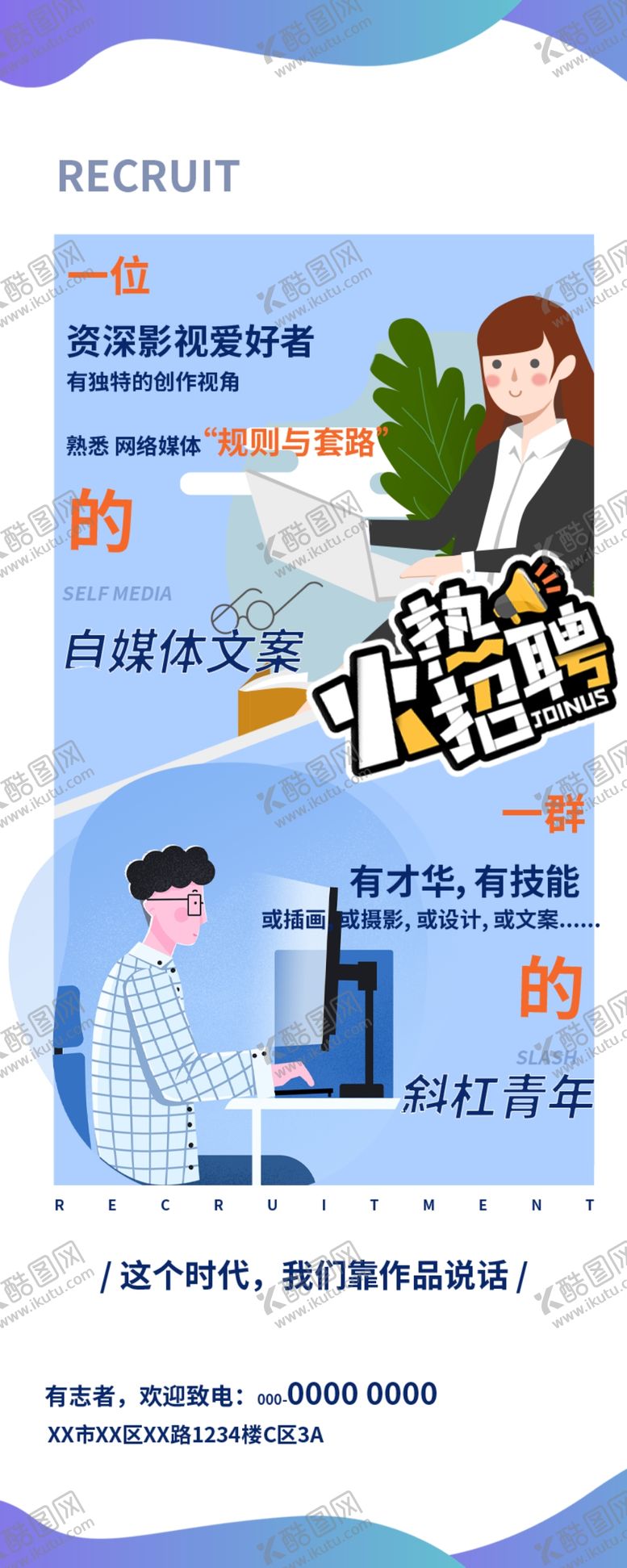 编号：14899109271251352809【酷图网】源文件下载-招聘手机海报