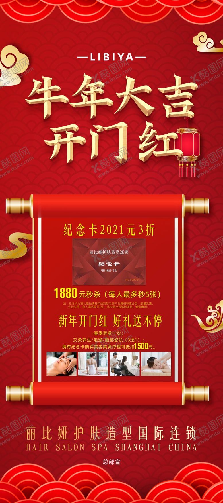 编号：40666803151136249019【酷图网】源文件下载-春节展架