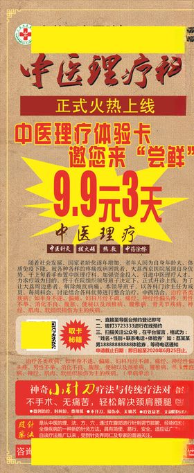 活动展架针灸疼痛科拔火罐中医