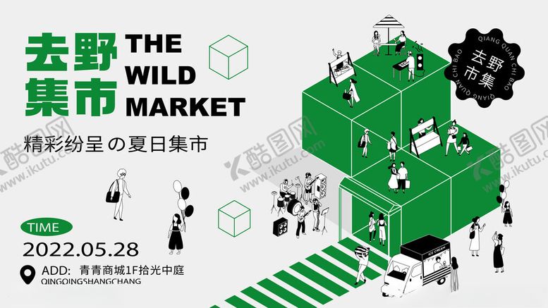 编号：53635604210143324293【酷图网】源文件下载-去野集市