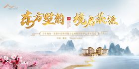 东方盛境锦绣山水新中式展板