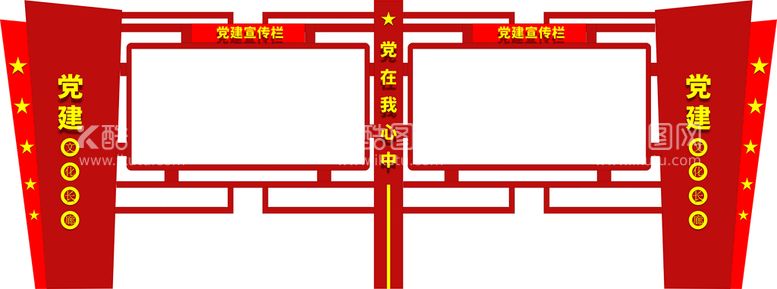 编号：50282811012344343653【酷图网】源文件下载-党建宣传栏