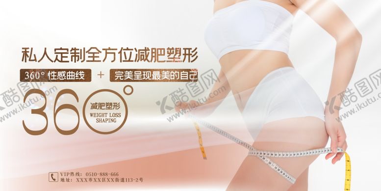 编号：61901409270312214724【酷图网】源文件下载-减肥塑身