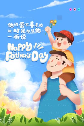父亲节海报色彩日广告设计展架