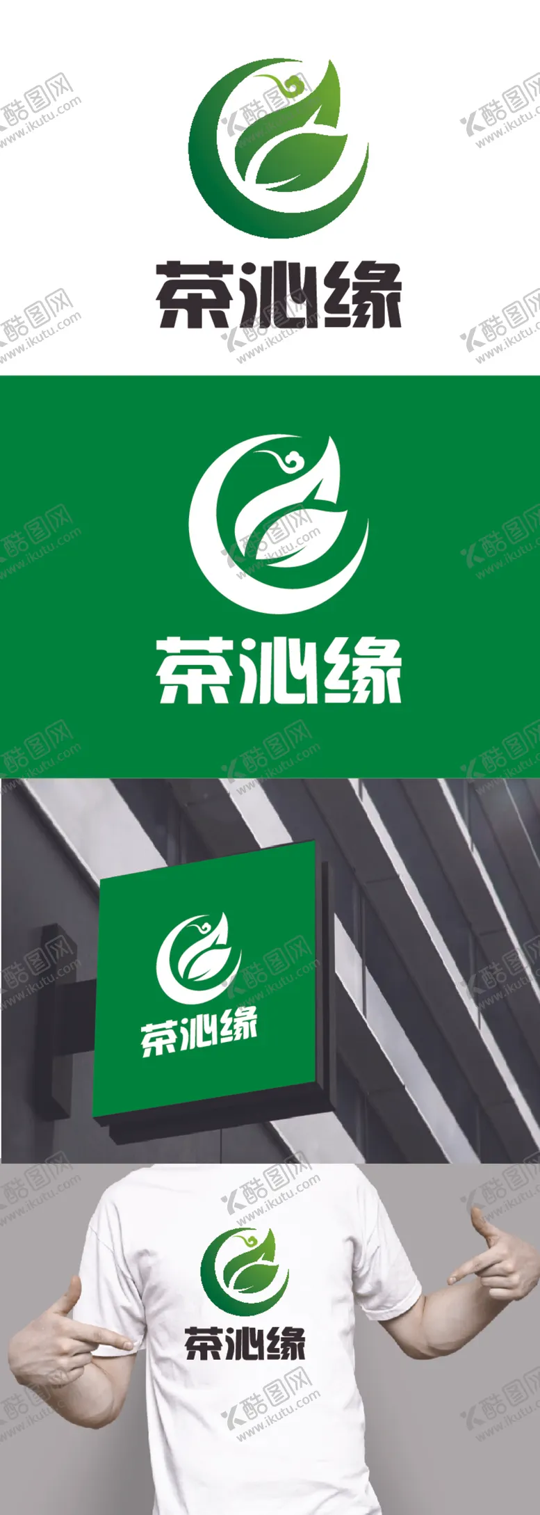 编号：71707912131926222105【酷图网】源文件下载-茶业标识设计