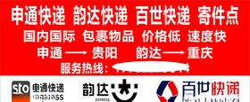 快递代派点海报