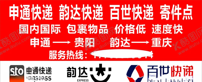 编号：11976310212118436064【酷图网】源文件下载-快递代收点