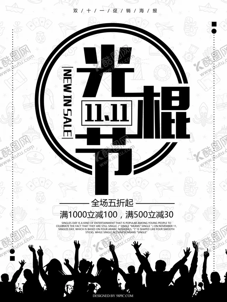 编号：95911106181304563280【酷图网】源文件下载-双11促销海报