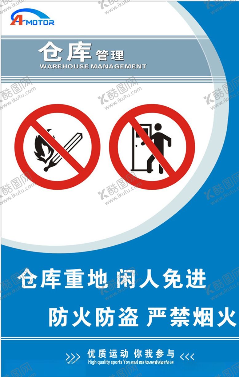 编号：50024309280542141818【酷图网】源文件下载-仓库管理