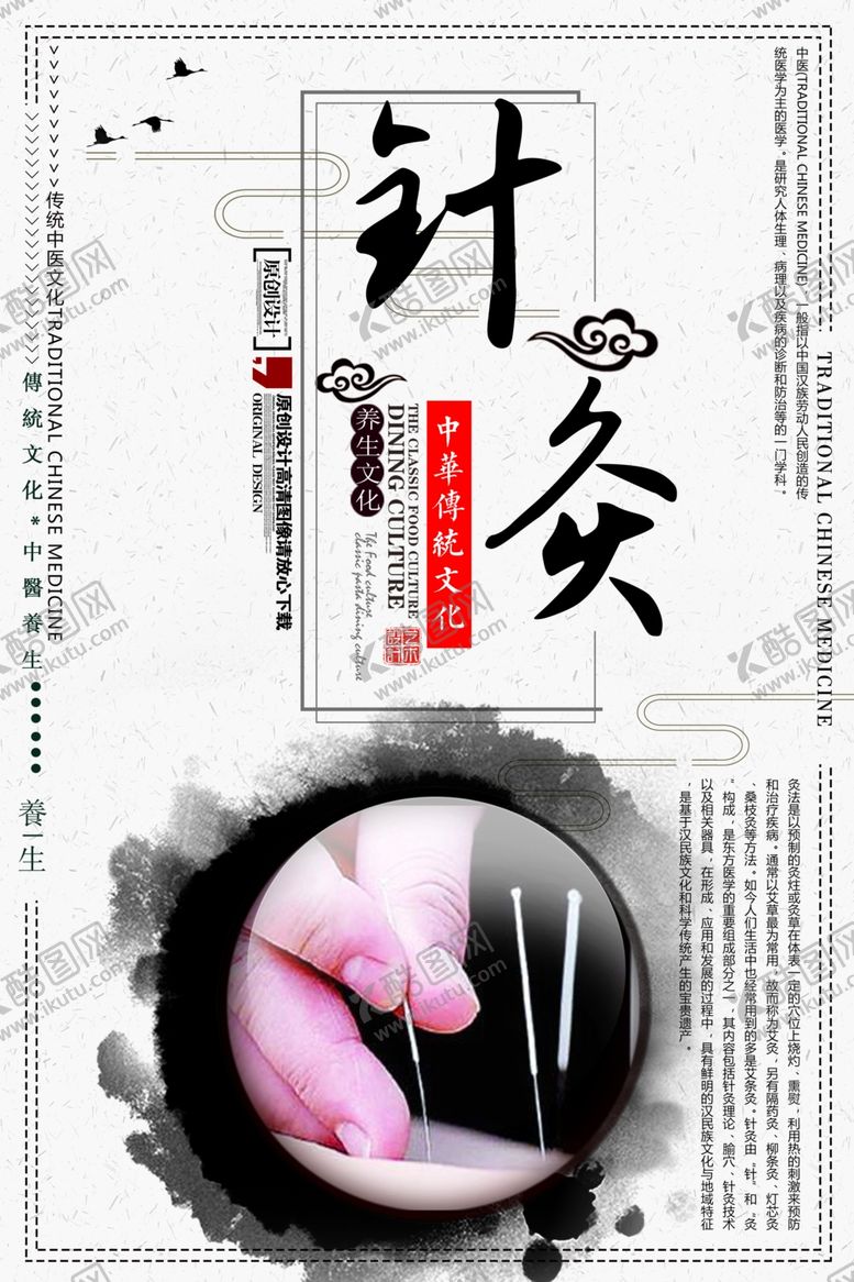 编号：94387007122251315338【酷图网】源文件下载-中医养生