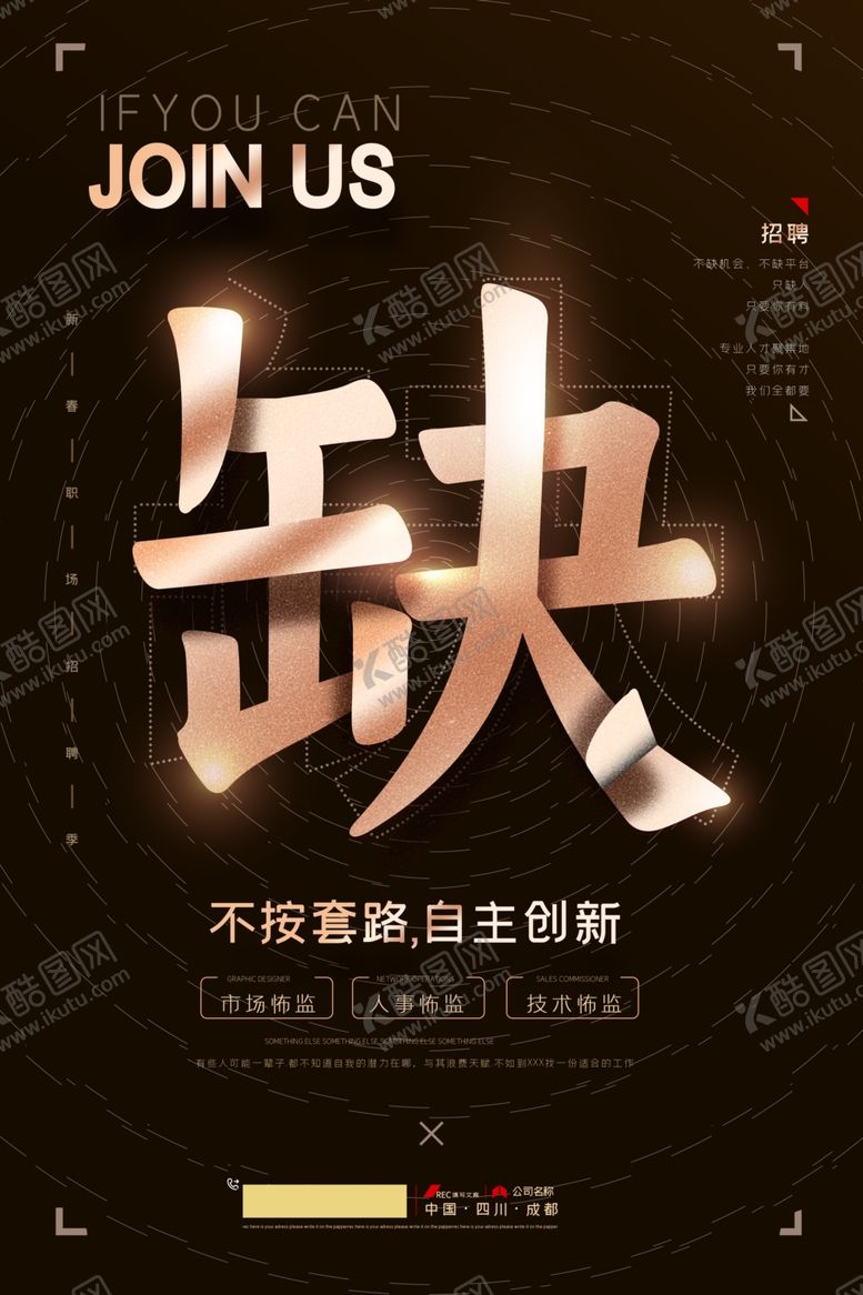 编号：86789510072314498340【酷图网】源文件下载-招聘