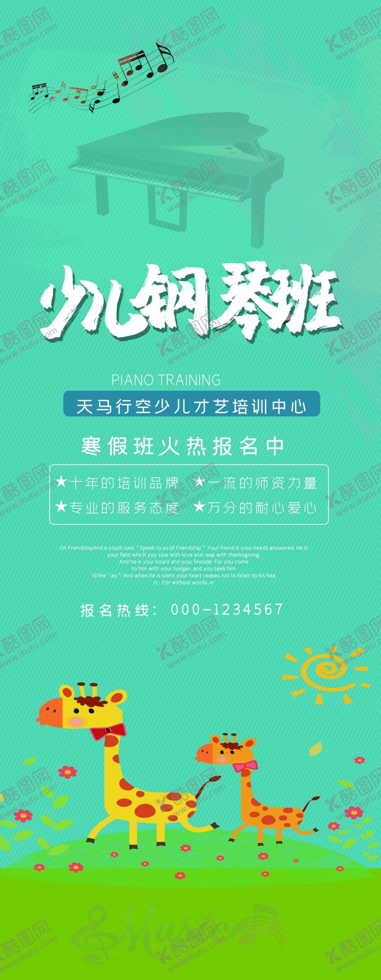 编号：34102307060316593884【酷图网】源文件下载-少儿钢琴培训班