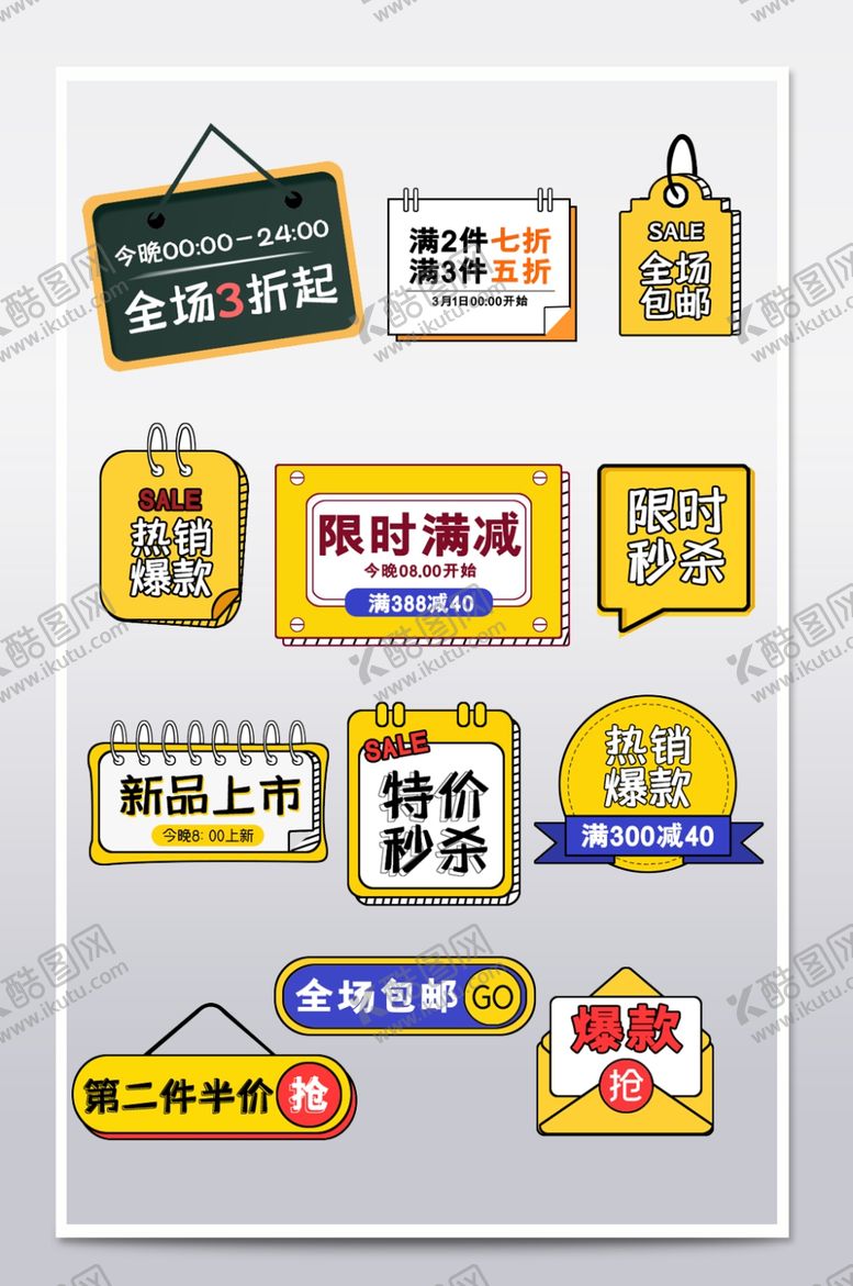 编号：15466311241826331962【酷图网】源文件下载-电商标签