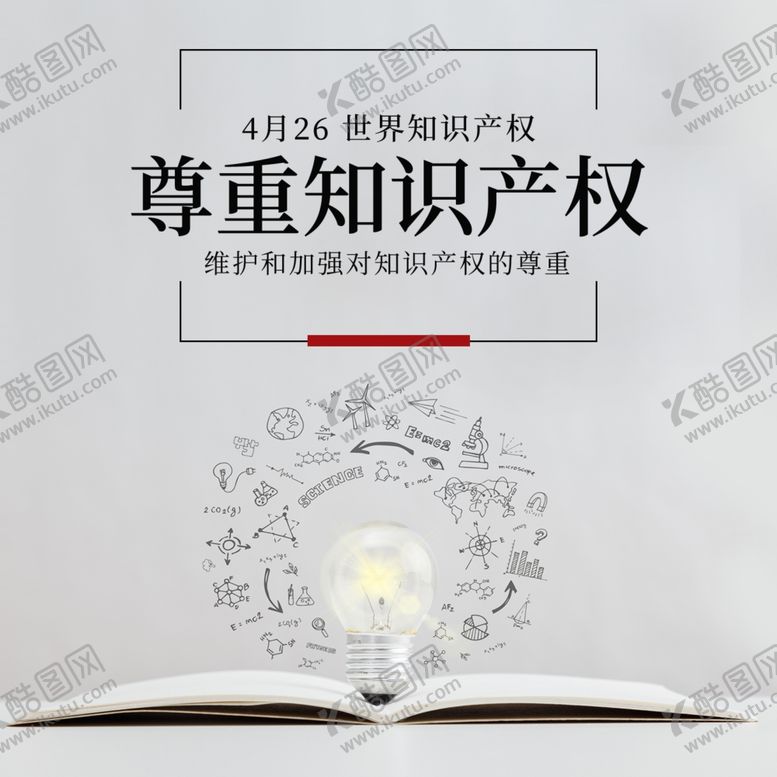 编号：90161909290105496633【酷图网】源文件下载-知识产权