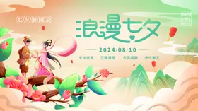 七夕情人节线下活动宣传展板