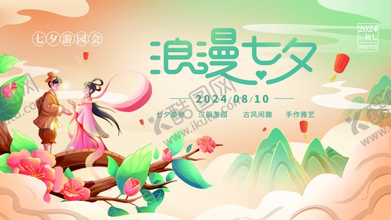 编号：16159506031219293397【酷图网】源文件下载-七夕游园会线下活动展板