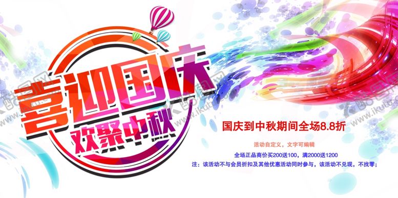 编号：62402810012327312367【酷图网】源文件下载-中秋节海报