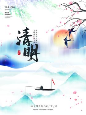 清明节海报