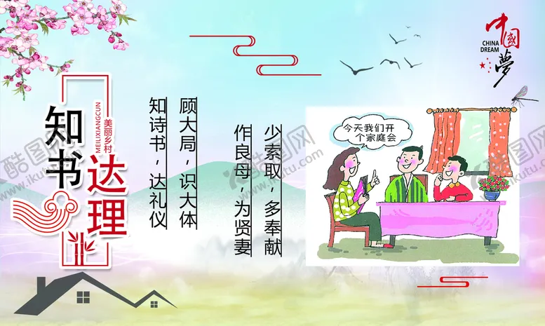 编号：65972409200920496419【酷图网】源文件下载-知书达理