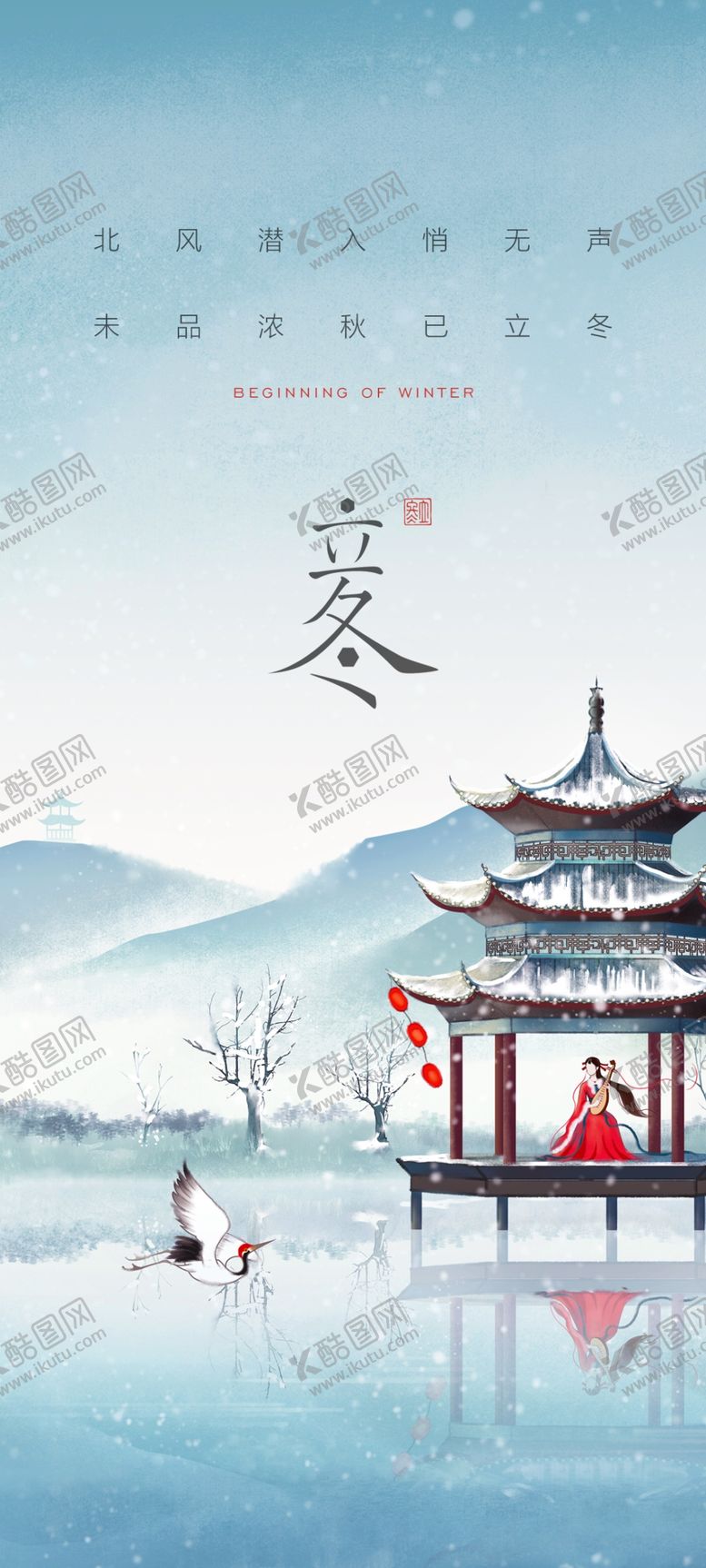 编号：35839701170708361145【酷图网】源文件下载-立冬海报展架