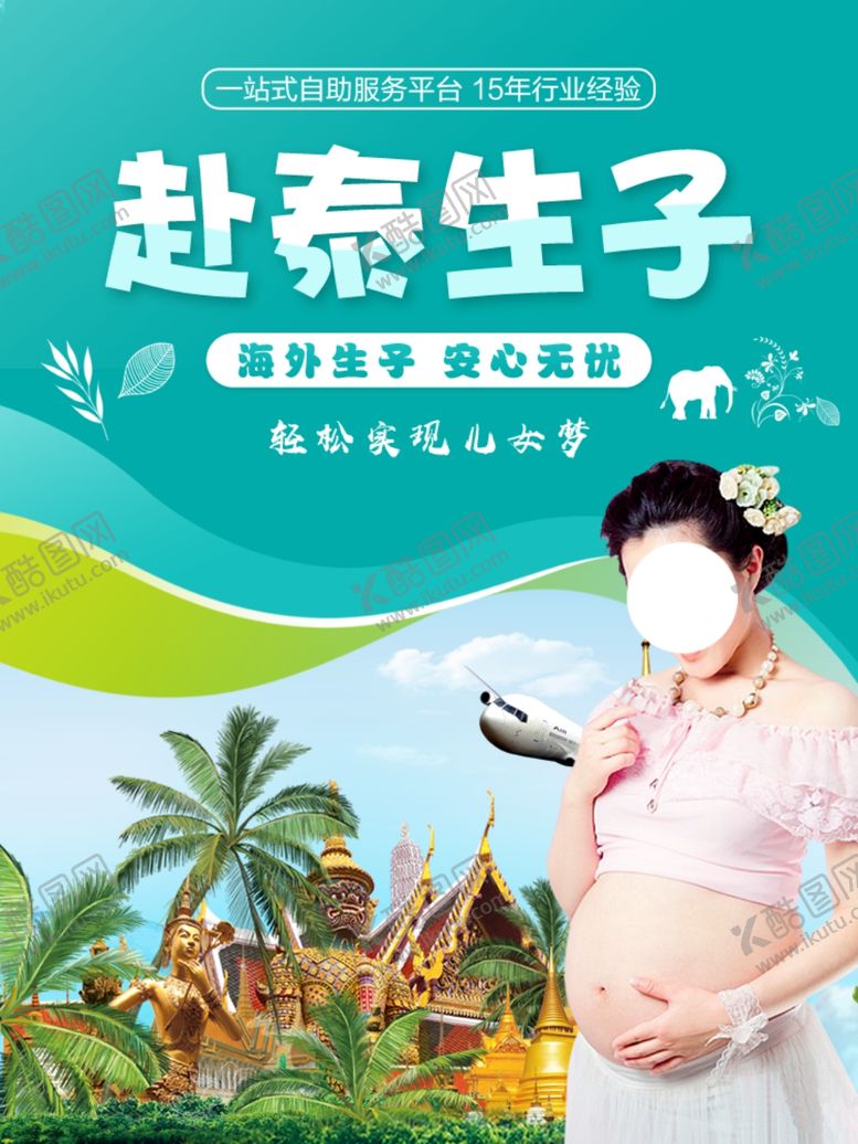 编号：11802904302125279618【酷图网】源文件下载-赴泰生子