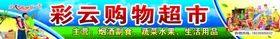 超市招牌