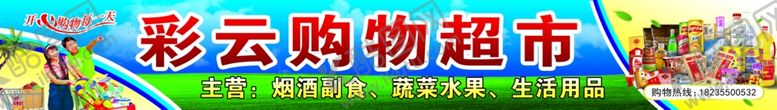 编号：98051010190641295435【酷图网】源文件下载-超市招牌