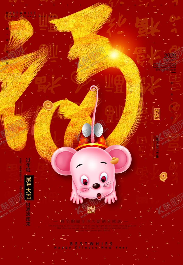 编号：83959109120948406795【酷图网】源文件下载-鼠年吉祥