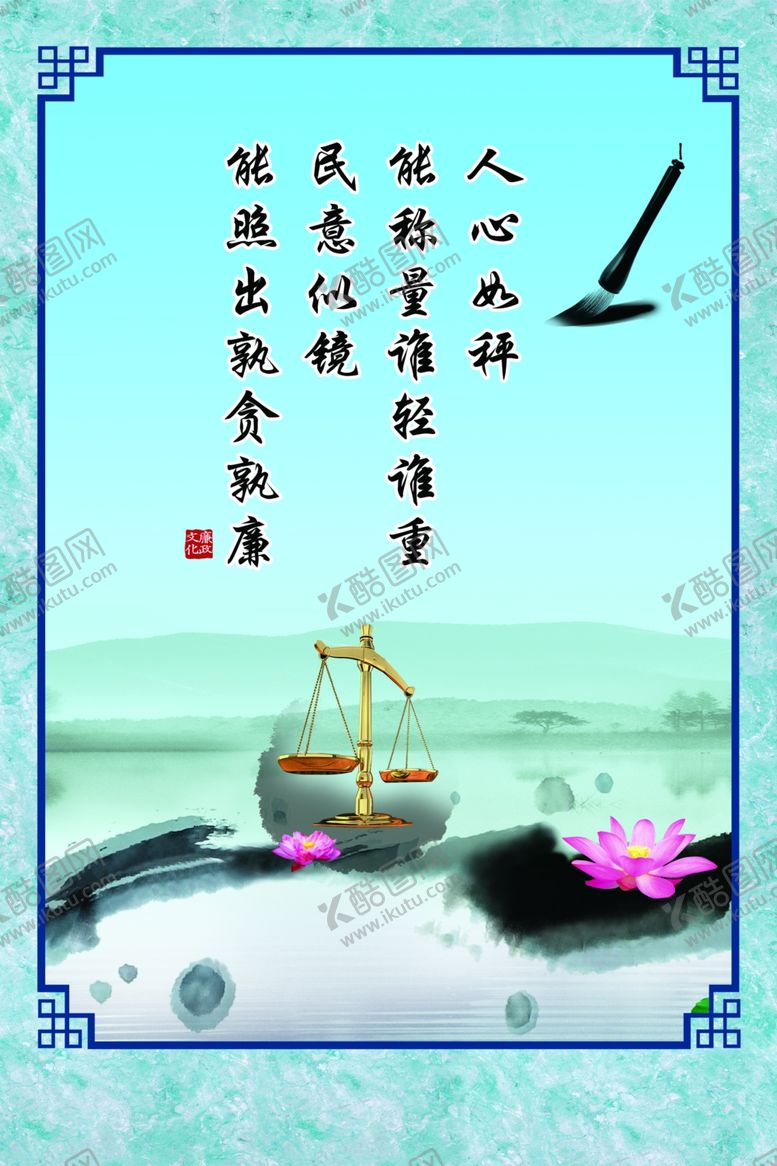 编号：33127002210055178235【酷图网】源文件下载-廉洁公正