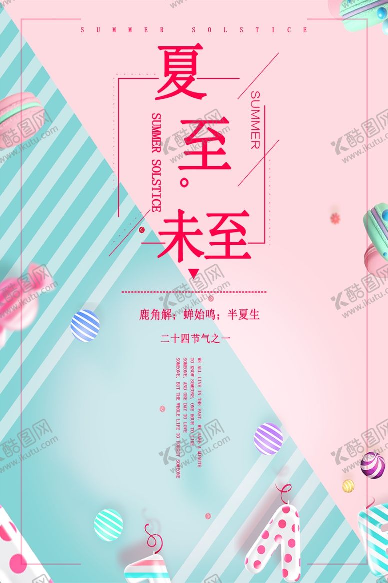 编号：63850610240410315997【酷图网】源文件下载-夏至未至