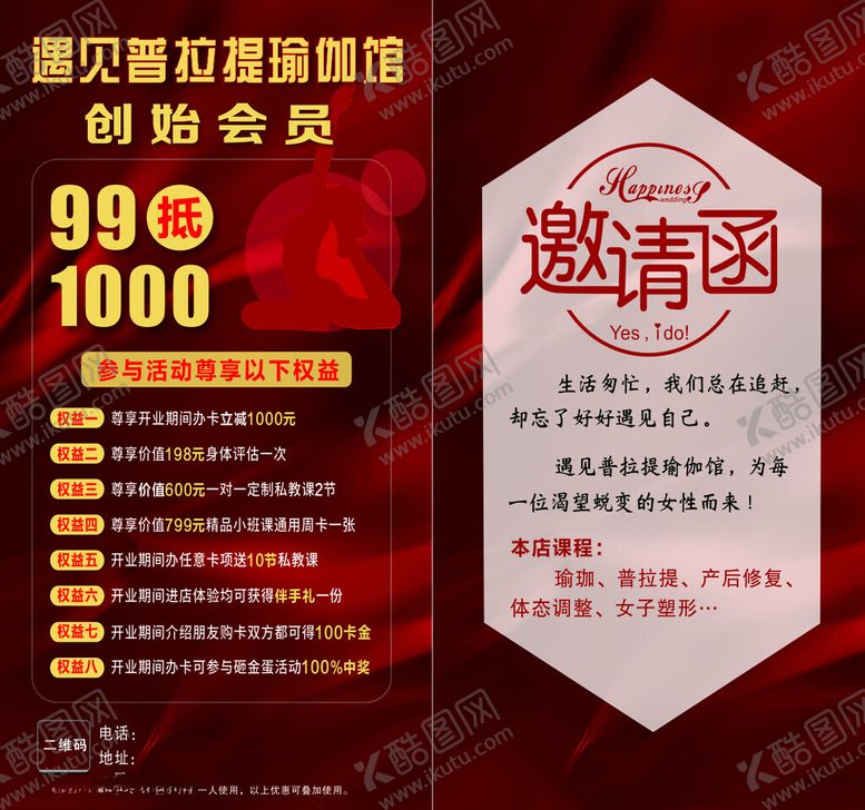 编号：54835004012222242486【酷图网】源文件下载-瑜伽会员