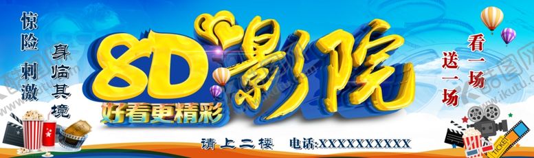 编号：71421410100138582927【酷图网】源文件下载-5D影院