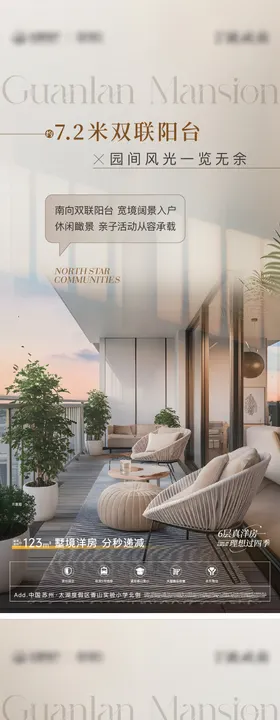 地产户型价值系列海报