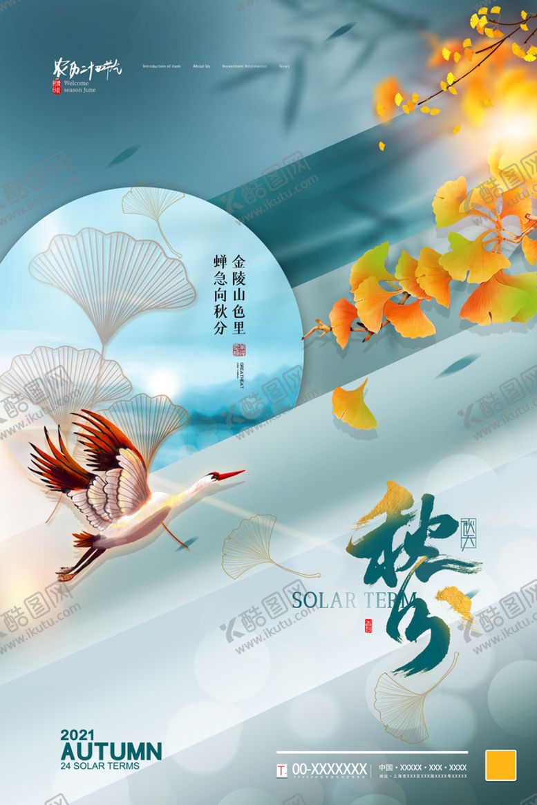 编号：84325009131114416985【酷图网】源文件下载-秋分