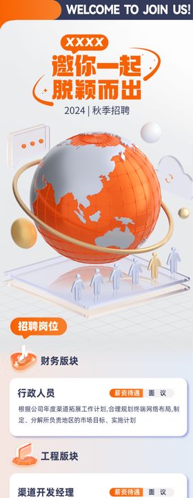 企业招聘创意长图