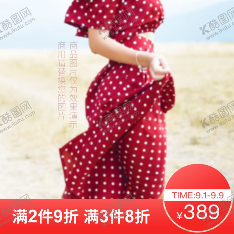 编号：56497209212113158453【酷图网】源文件下载-主图图片促销双十一618