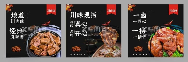 编号：15752811290328477279【酷图网】源文件下载-餐饮卤味海报