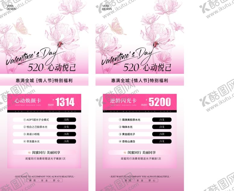 编号：92164006291614442990【酷图网】源文件下载-医美促销