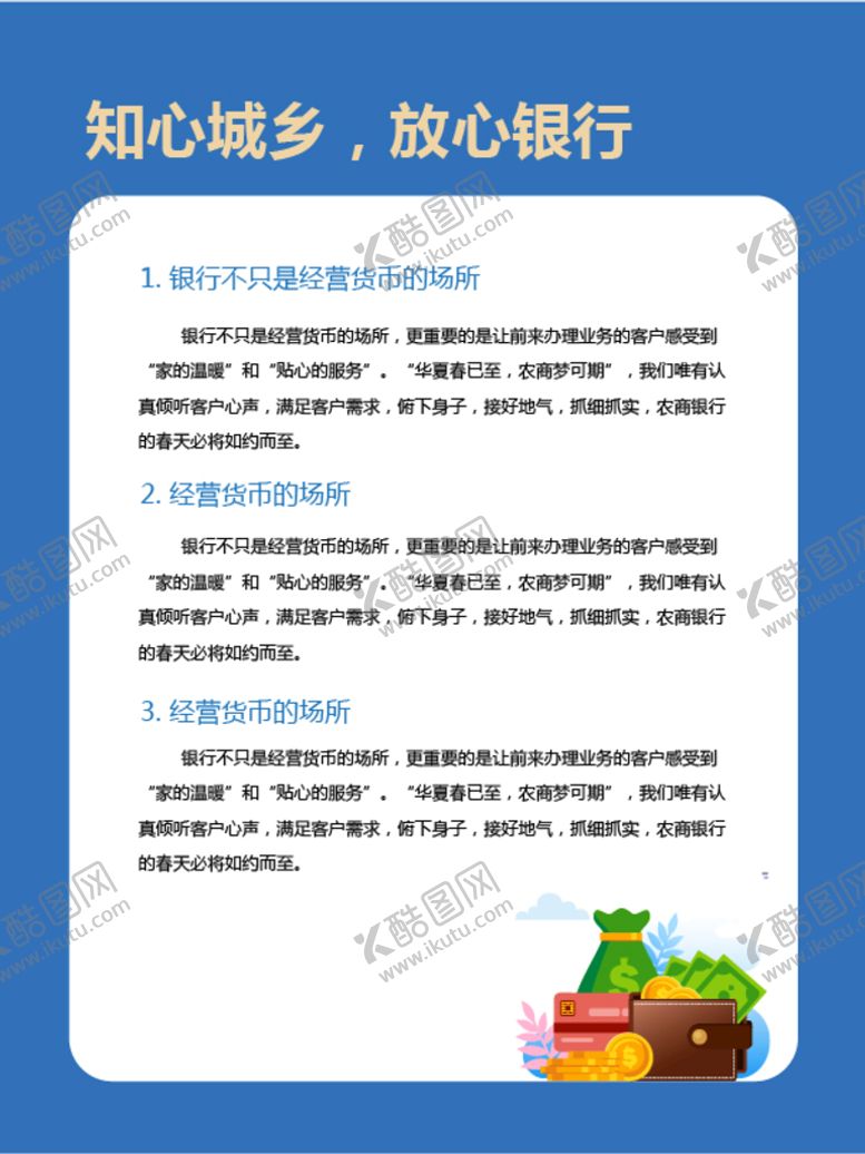 编号：29381609250735010328【酷图网】源文件下载-银行展板 
