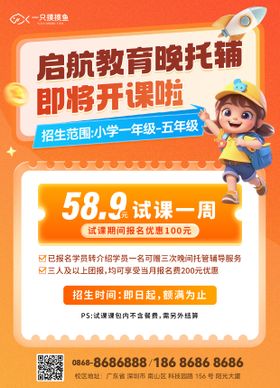 晚辅托管单页