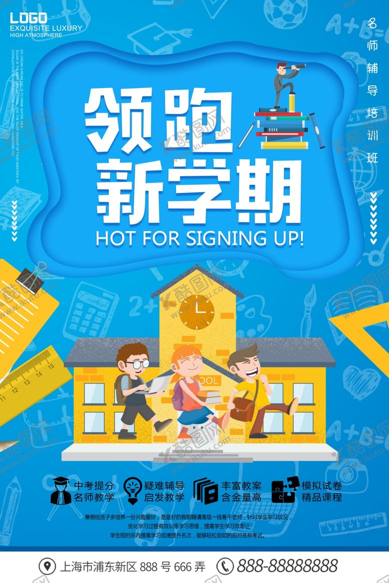 编号：12361307031529047669【酷图网】源文件下载-寒假班