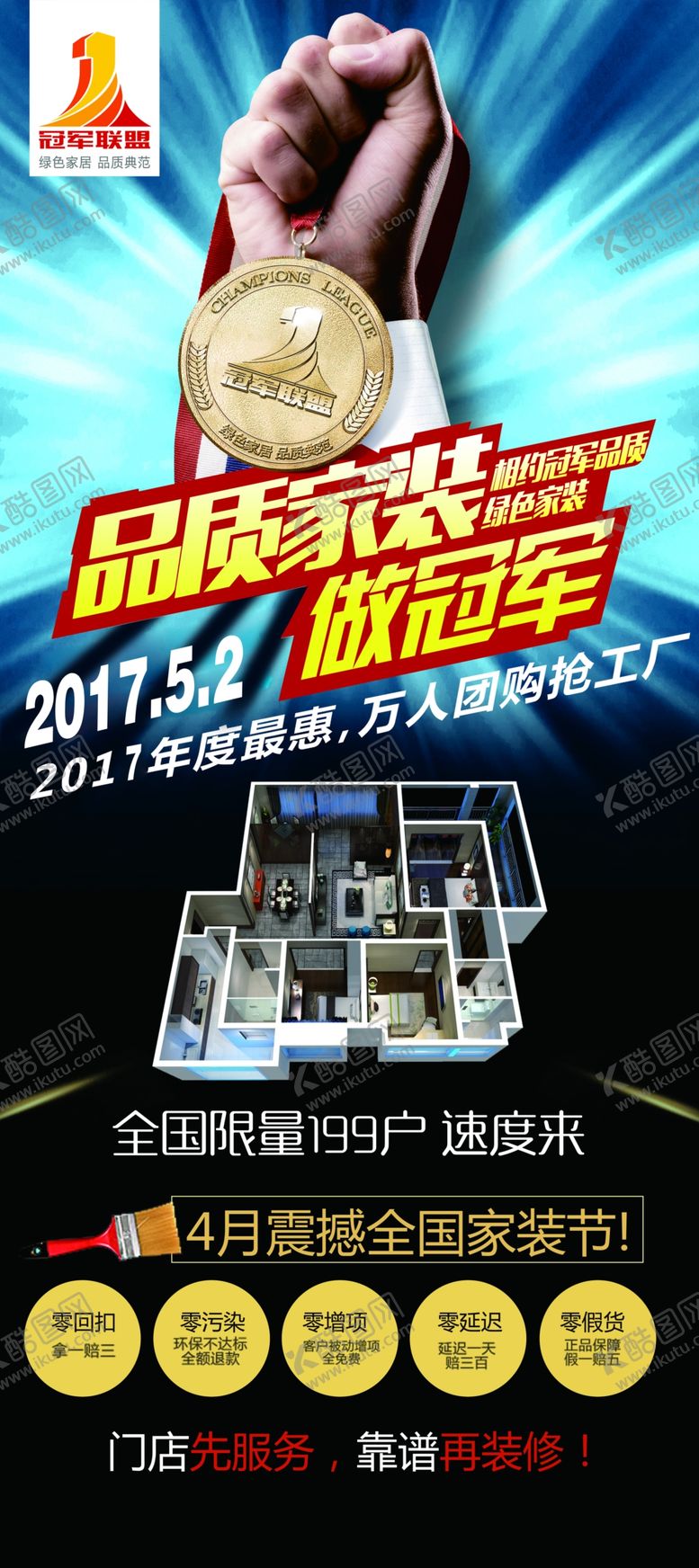 编号：84841210210932113301【酷图网】源文件下载-装修海报