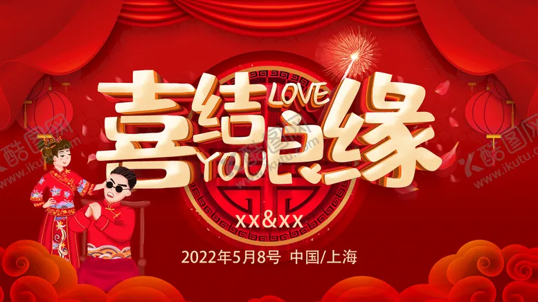 编号：70324509201236308237【酷图网】源文件下载-婚礼展板背景