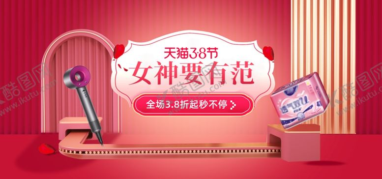 编号：90228511262345073206【酷图网】源文件下载-三八妇女节电商海报