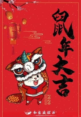 鼠年