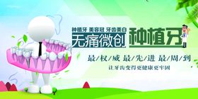 无痛微创种植牙