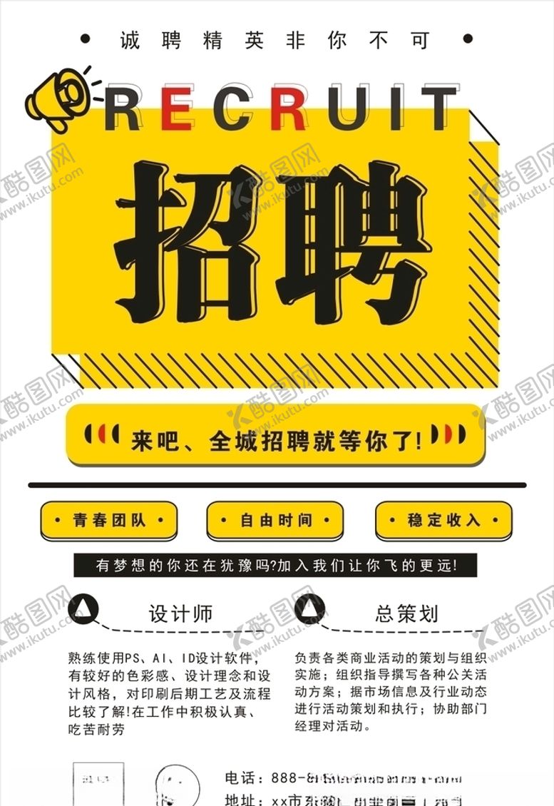 编号：72177610050854426372【酷图网】源文件下载-招聘招贤