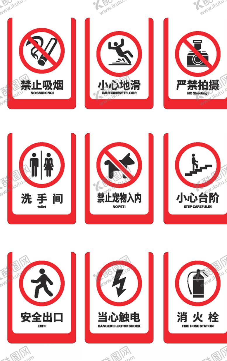 编号：76275605101152258647【酷图网】源文件下载-禁令标识
