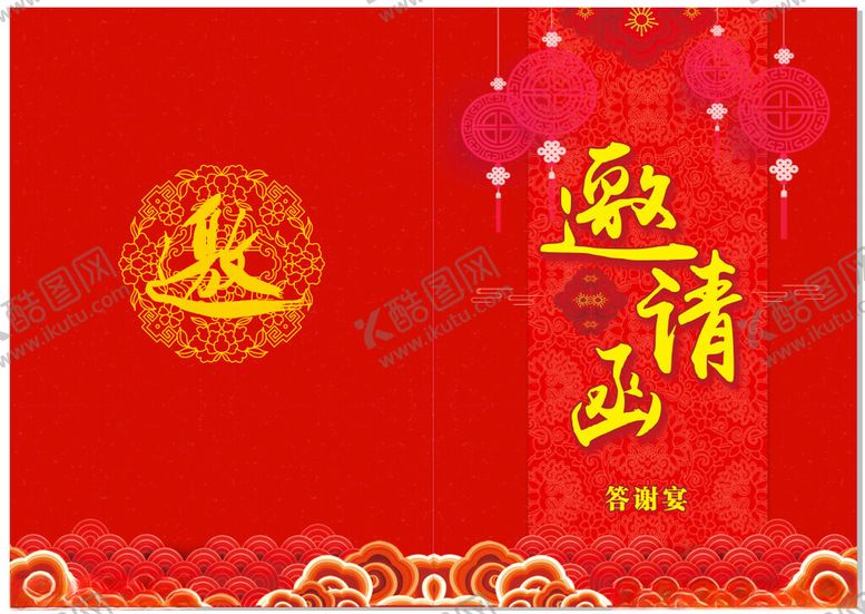 编号：72837604061723468451【酷图网】源文件下载-邀请函答谢函祥云中国结